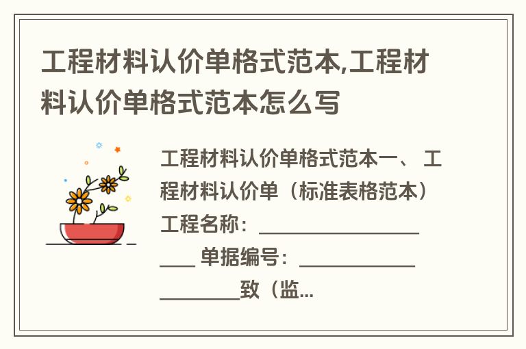 工程材料认价单格式范本,工程材料认价单格式范本怎么写