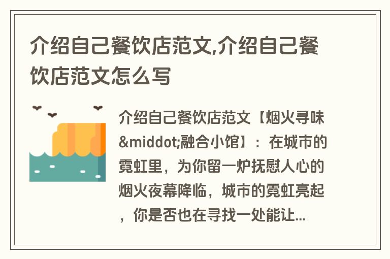介绍自己餐饮店范文,介绍自己餐饮店范文怎么写