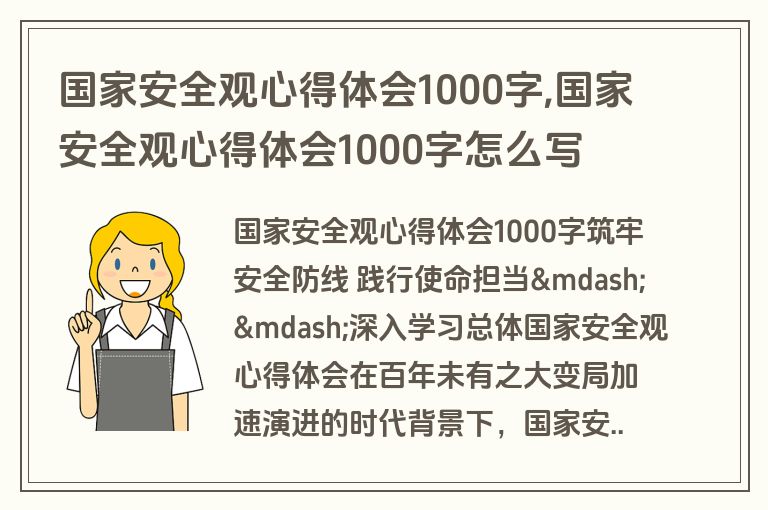 国家安全观心得体会1000字,国家安全观心得体会1000字怎么写