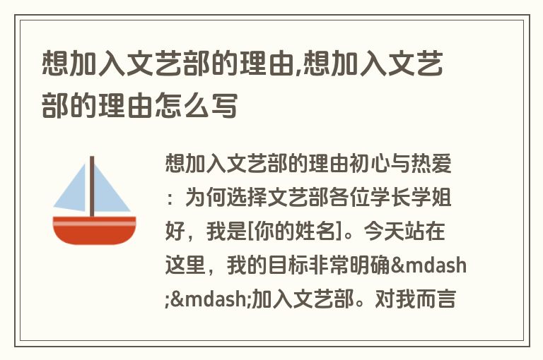 想加入文艺部的理由,想加入文艺部的理由怎么写