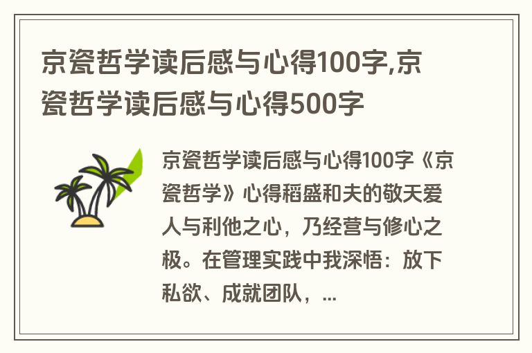 京瓷哲学读后感与心得100字,京瓷哲学读后感与心得500字