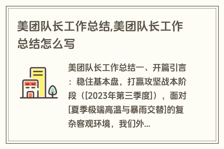 美团队长工作总结,美团队长工作总结怎么写