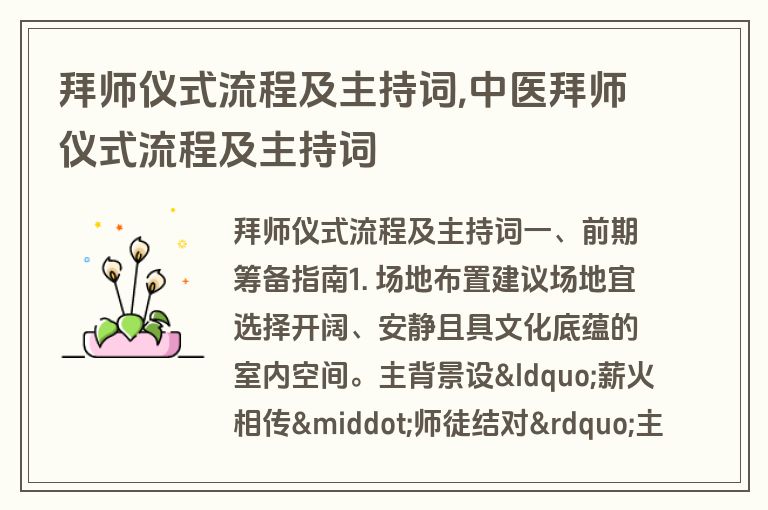 拜师仪式流程及主持词,中医拜师仪式流程及主持词