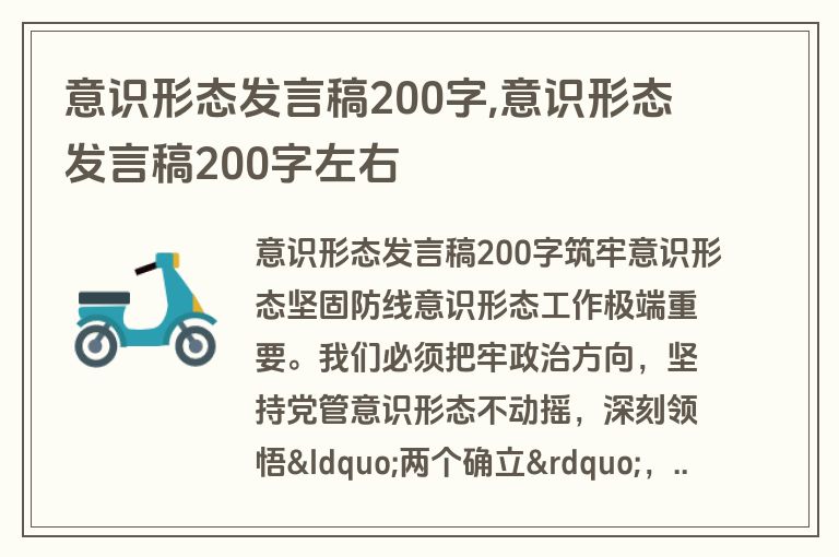 意识形态发言稿200字,意识形态发言稿200字左右