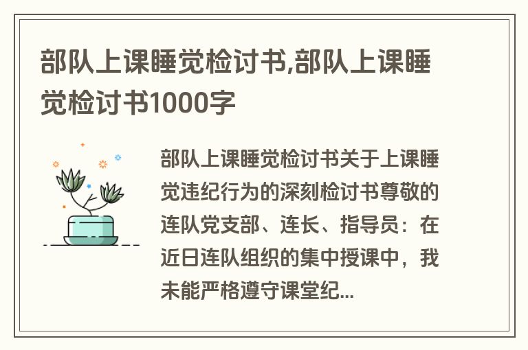 部队上课睡觉检讨书,部队上课睡觉检讨书1000字