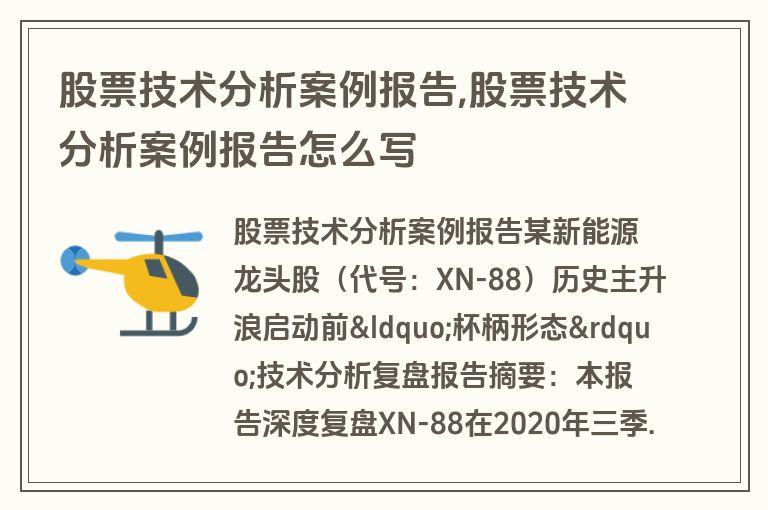 股票技术分析案例报告,股票技术分析案例报告怎么写