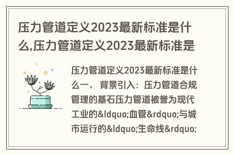 压力管道定义2023最新标准是什么,压力管道定义2023最新标准是什么意思