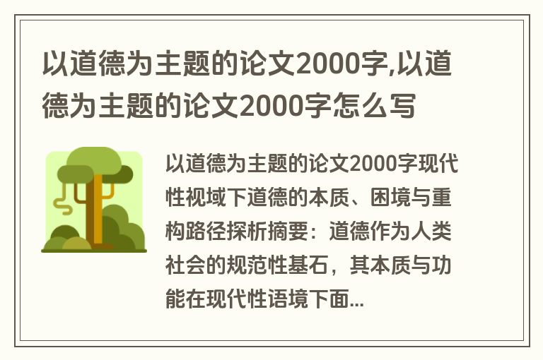 以道德为主题的论文2000字,以道德为主题的论文2000字怎么写