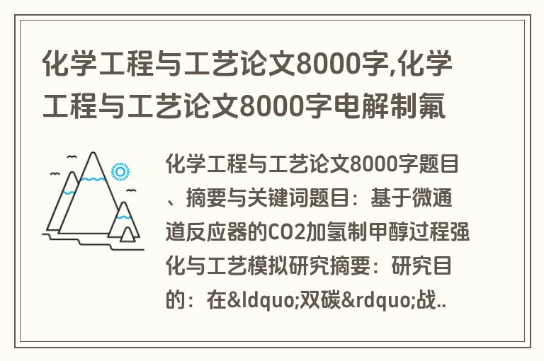 化学工程与工艺论文8000字,化学工程与工艺论文8000字电解制氟