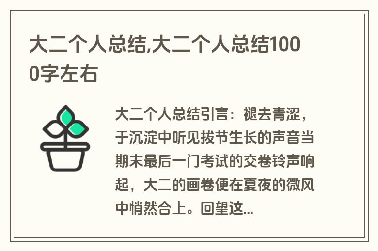 大二个人总结,大二个人总结1000字左右
