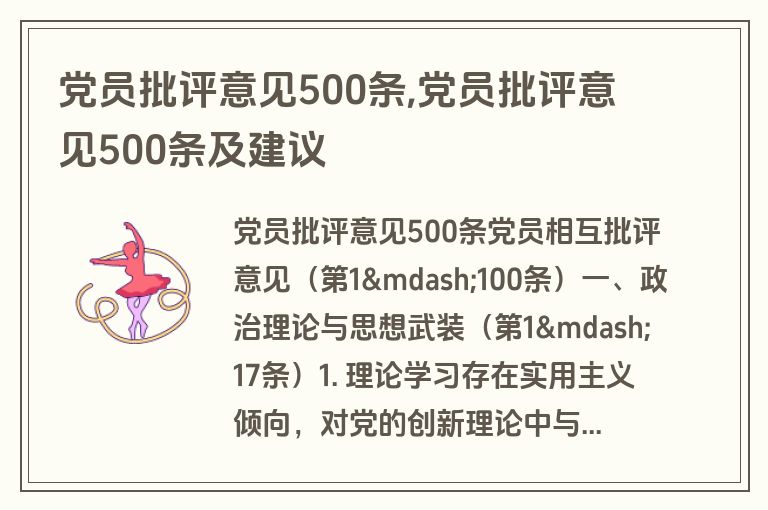 党员批评意见500条,党员批评意见500条及建议