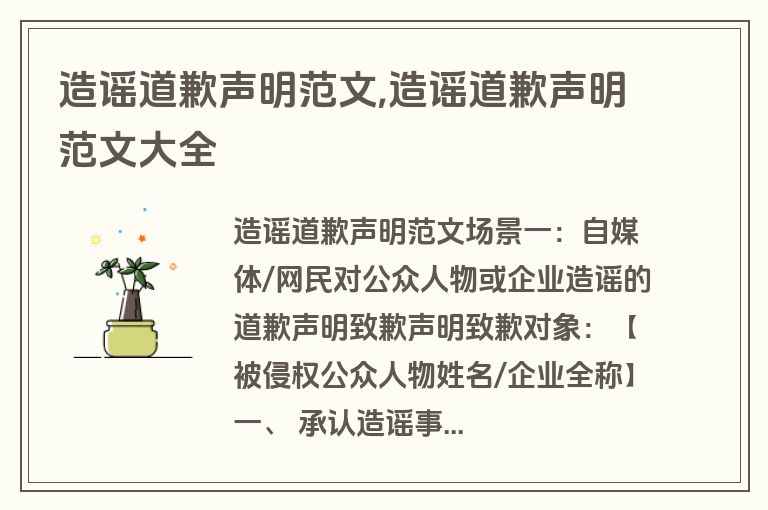造谣道歉声明范文,造谣道歉声明范文大全
