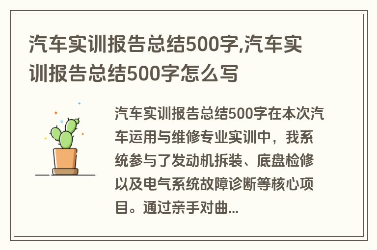 汽车实训报告总结500字,汽车实训报告总结500字怎么写