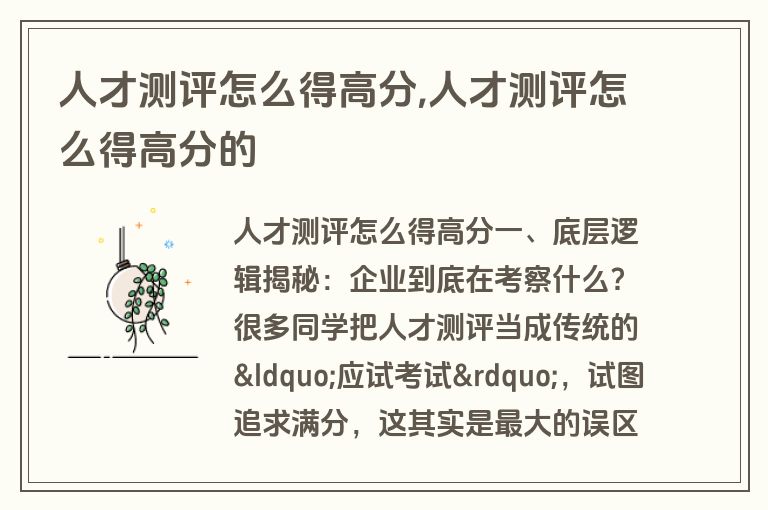 人才测评怎么得高分,人才测评怎么得高分的