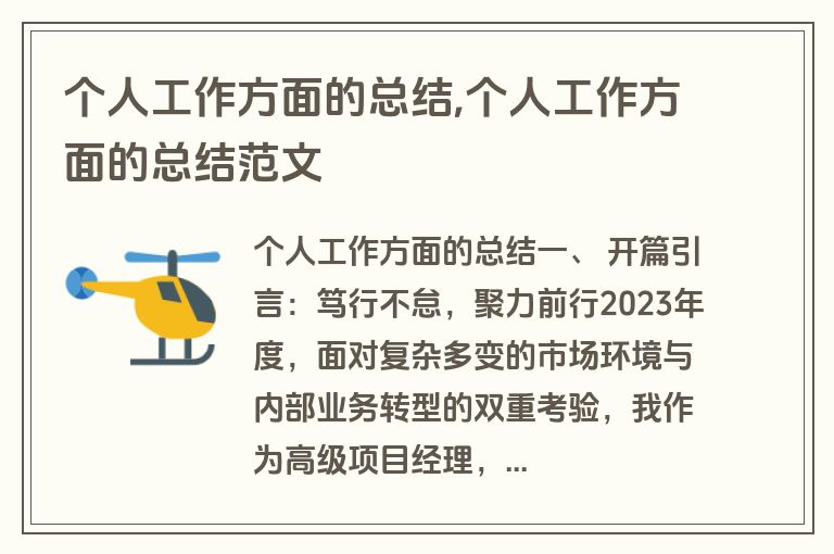 个人工作方面的总结,个人工作方面的总结范文