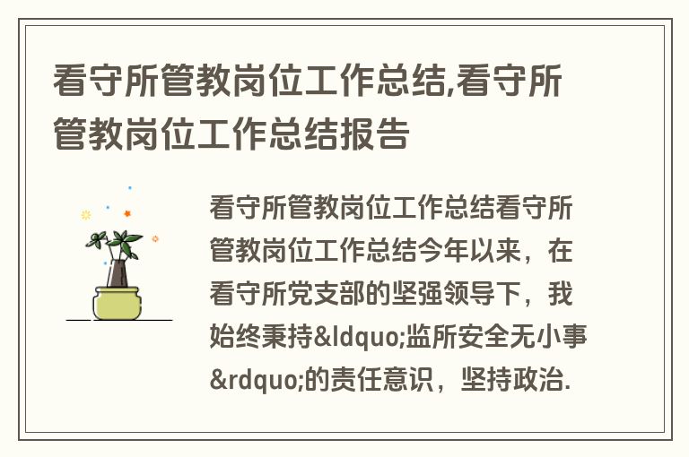 看守所管教岗位工作总结,看守所管教岗位工作总结报告