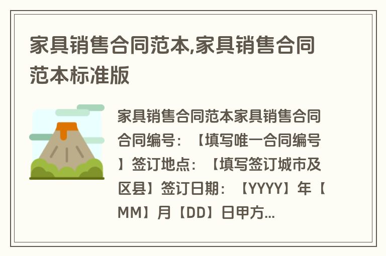 家具销售合同范本,家具销售合同范本标准版