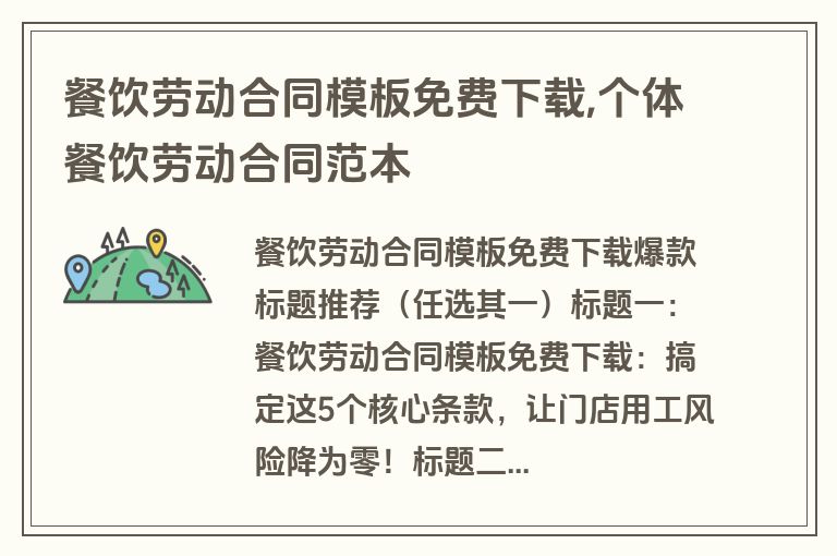 餐饮劳动合同模板免费下载,个体餐饮劳动合同范本