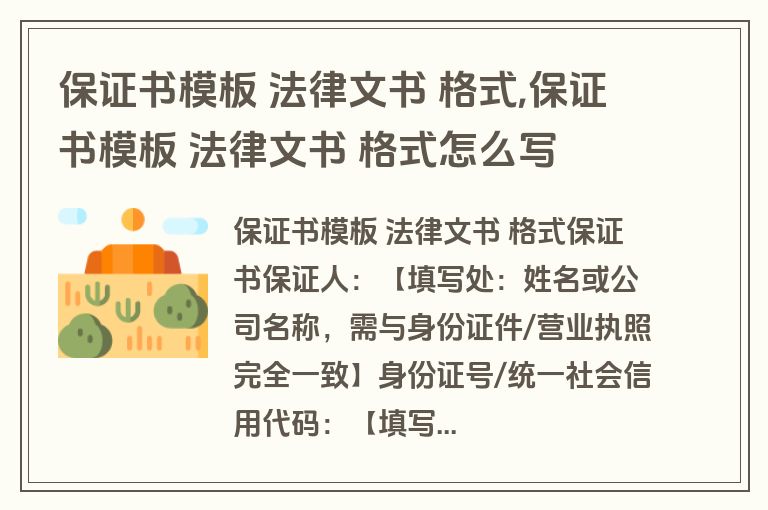 保证书模板 法律文书 格式,保证书模板 法律文书 格式怎么写