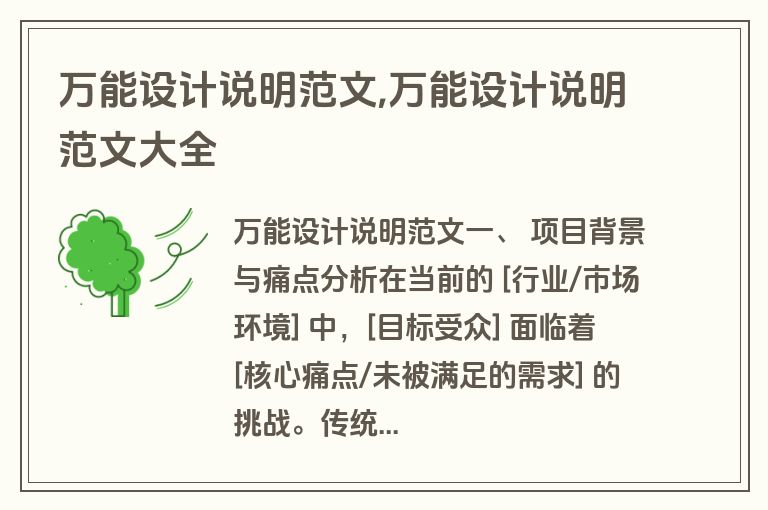 万能设计说明范文,万能设计说明范文大全