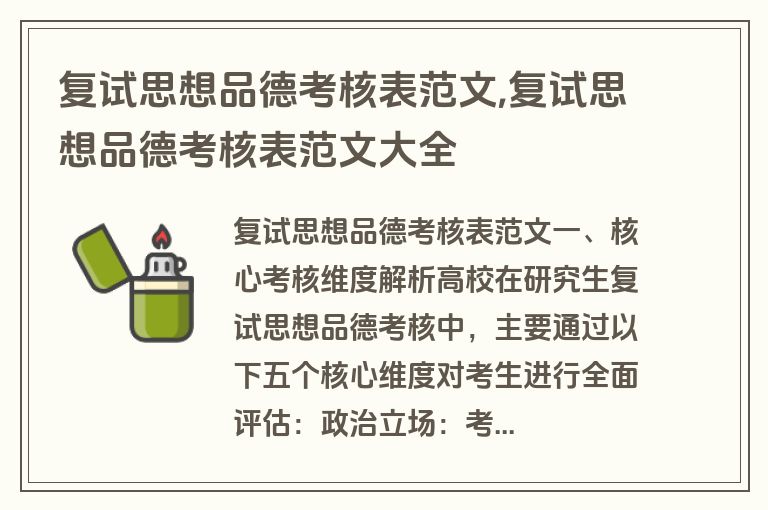 复试思想品德考核表范文,复试思想品德考核表范文大全