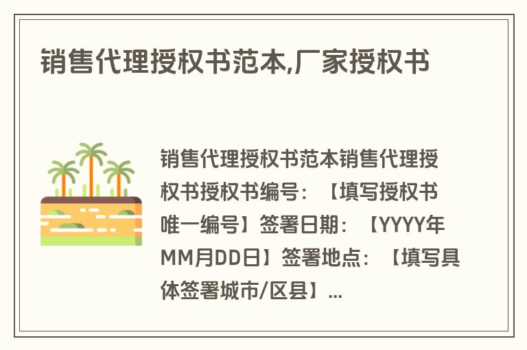 销售代理授权书范本,厂家授权书