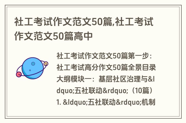 社工考试作文范文50篇,社工考试作文范文50篇高中