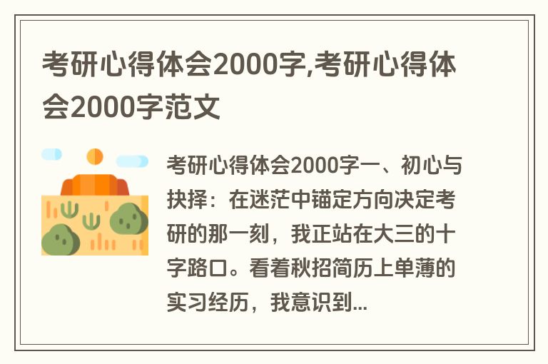 考研心得体会2000字,考研心得体会2000字范文