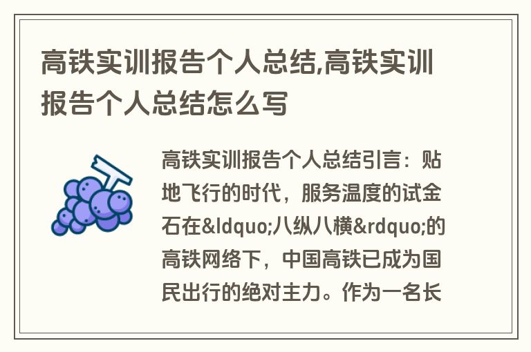 高铁实训报告个人总结,高铁实训报告个人总结怎么写