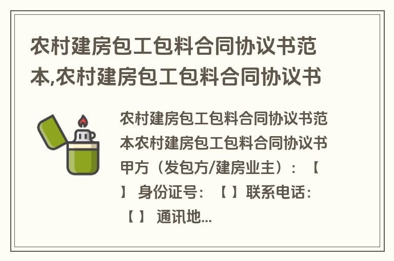 农村建房包工包料合同协议书范本,农村建房包工包料合同协议书范本不合格怎么处理