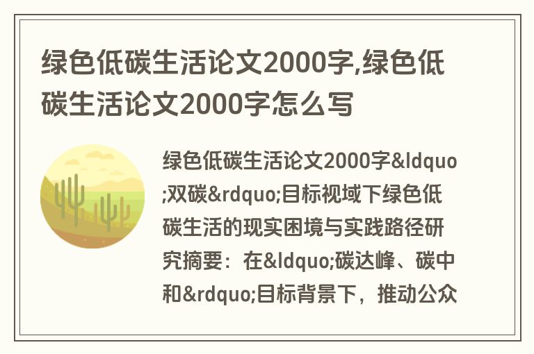 绿色低碳生活论文2000字,绿色低碳生活论文2000字怎么写