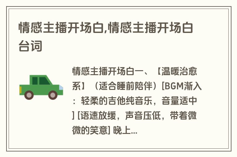 情感主播开场白,情感主播开场白台词