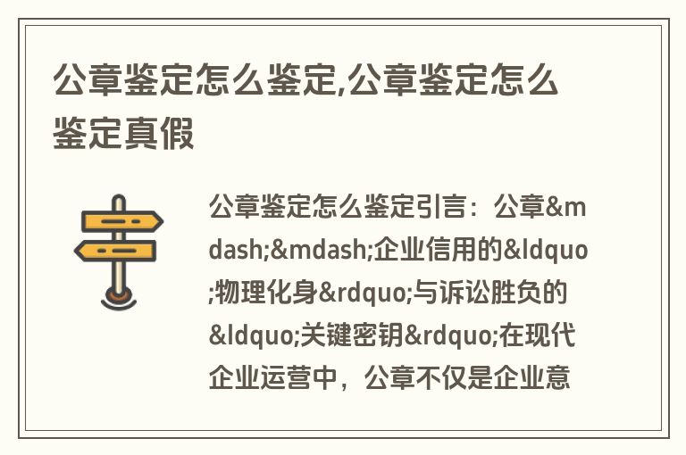 公章鉴定怎么鉴定,公章鉴定怎么鉴定真假