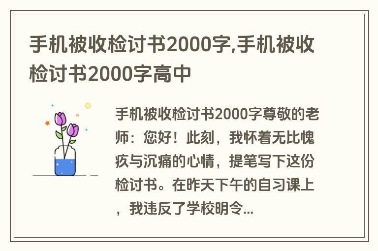手机被收检讨书2000字,手机被收检讨书2000字高中