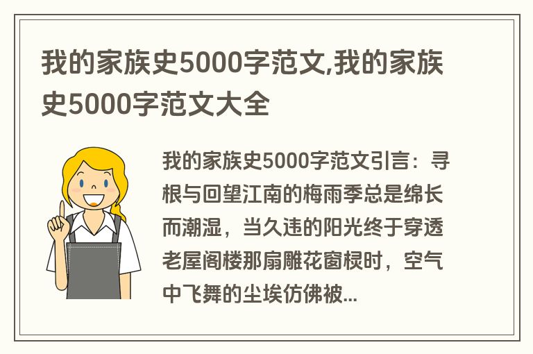 我的家族史5000字范文,我的家族史5000字范文大全
