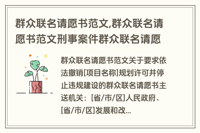 群众联名请愿书范文,群众联名请愿书范文刑事案件群众联名请愿书