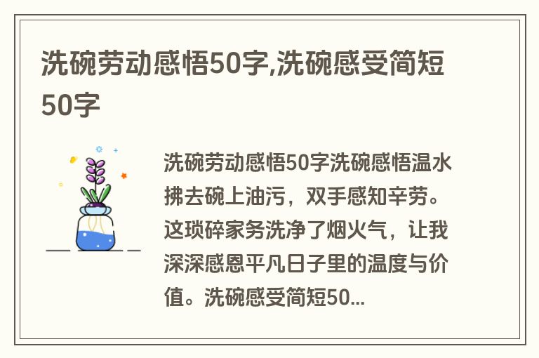 洗碗劳动感悟50字,洗碗感受简短50字