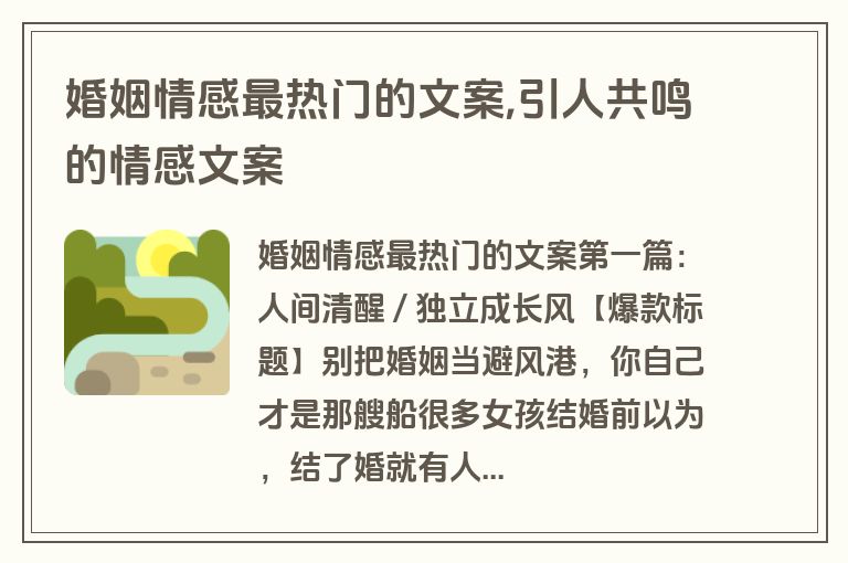 婚姻情感最热门的文案,引人共鸣的情感文案