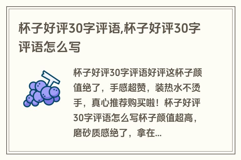 杯子好评30字评语,杯子好评30字评语怎么写