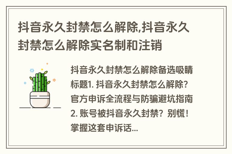 抖音永久封禁怎么解除,抖音永久封禁怎么解除实名制和注销