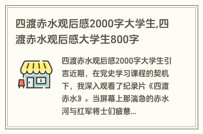 四渡赤水观后感2000字大学生,四渡赤水观后感大学生800字