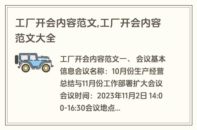 工厂开会内容范文,工厂开会内容范文大全