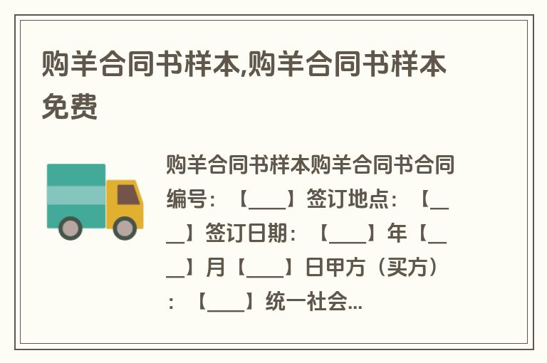 购羊合同书样本,购羊合同书样本免费