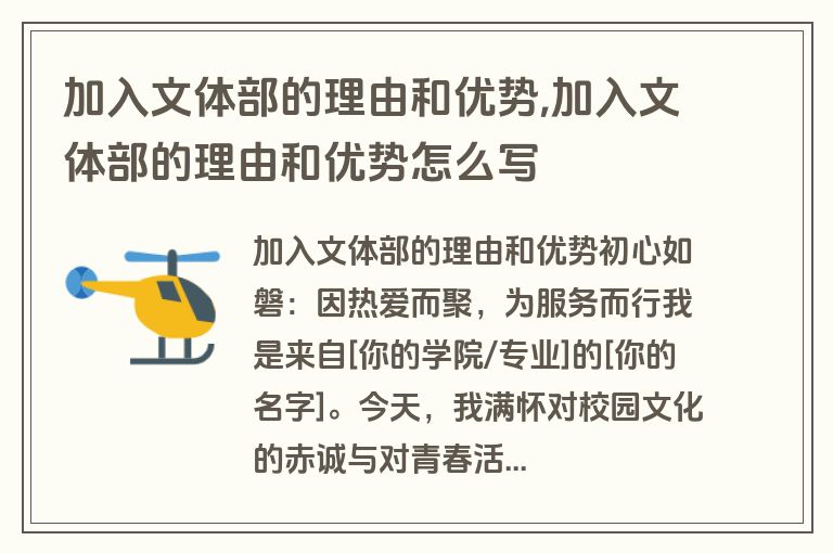 加入文体部的理由和优势,加入文体部的理由和优势怎么写