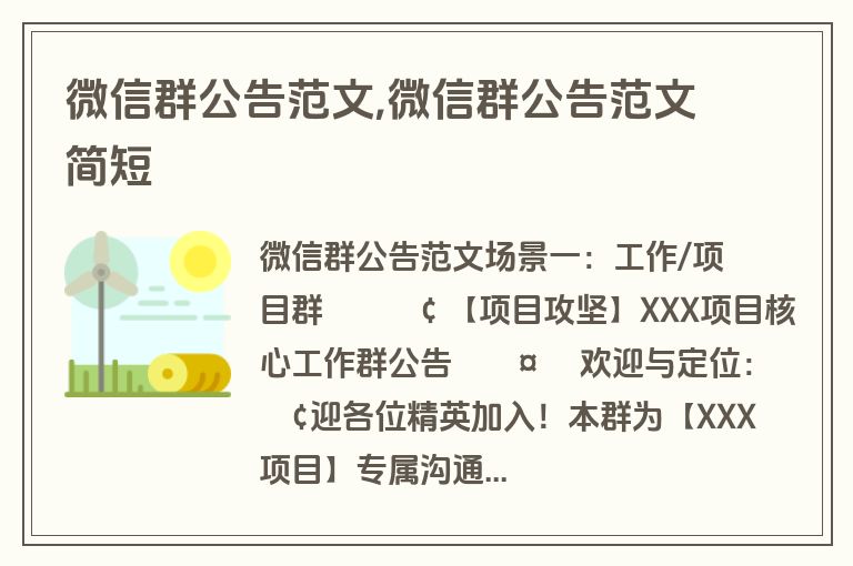 微信群公告范文,微信群公告范文简短