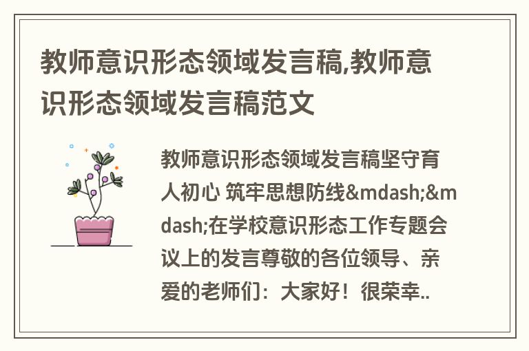 教师意识形态领域发言稿,教师意识形态领域发言稿范文