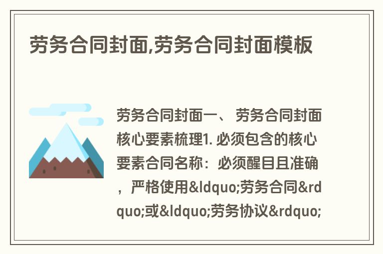 劳务合同封面,劳务合同封面模板