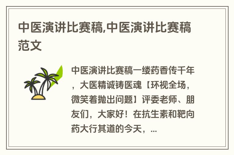 中医演讲比赛稿,中医演讲比赛稿范文