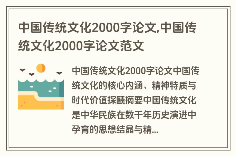 中国传统文化2000字论文,中国传统文化2000字论文范文