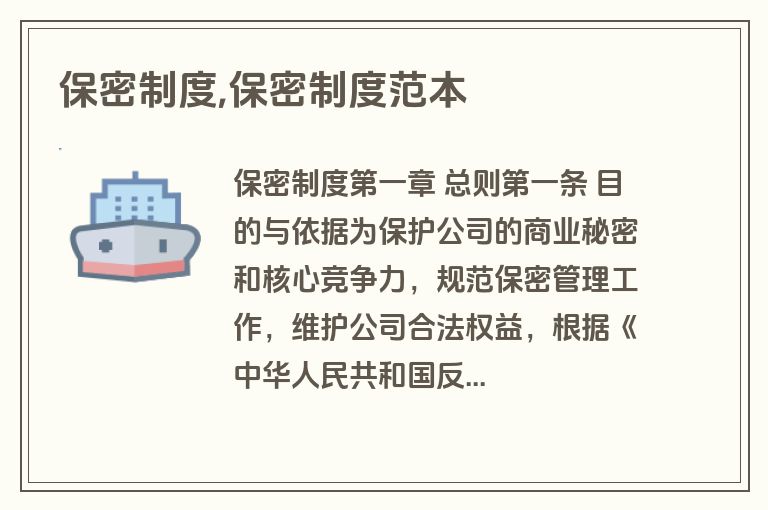 保密制度,保密制度范本